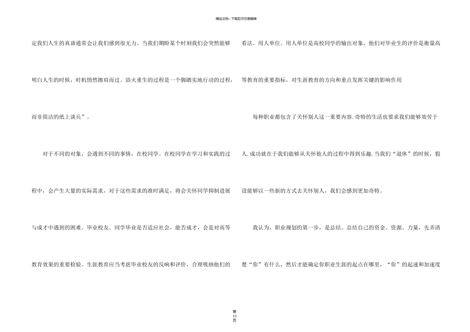 有关职业规划职业规划模板锦集7篇_第2页