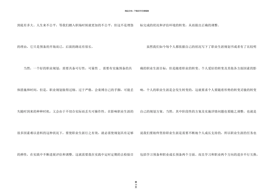 有关职业规划职业规划模板锦集7篇_第3页