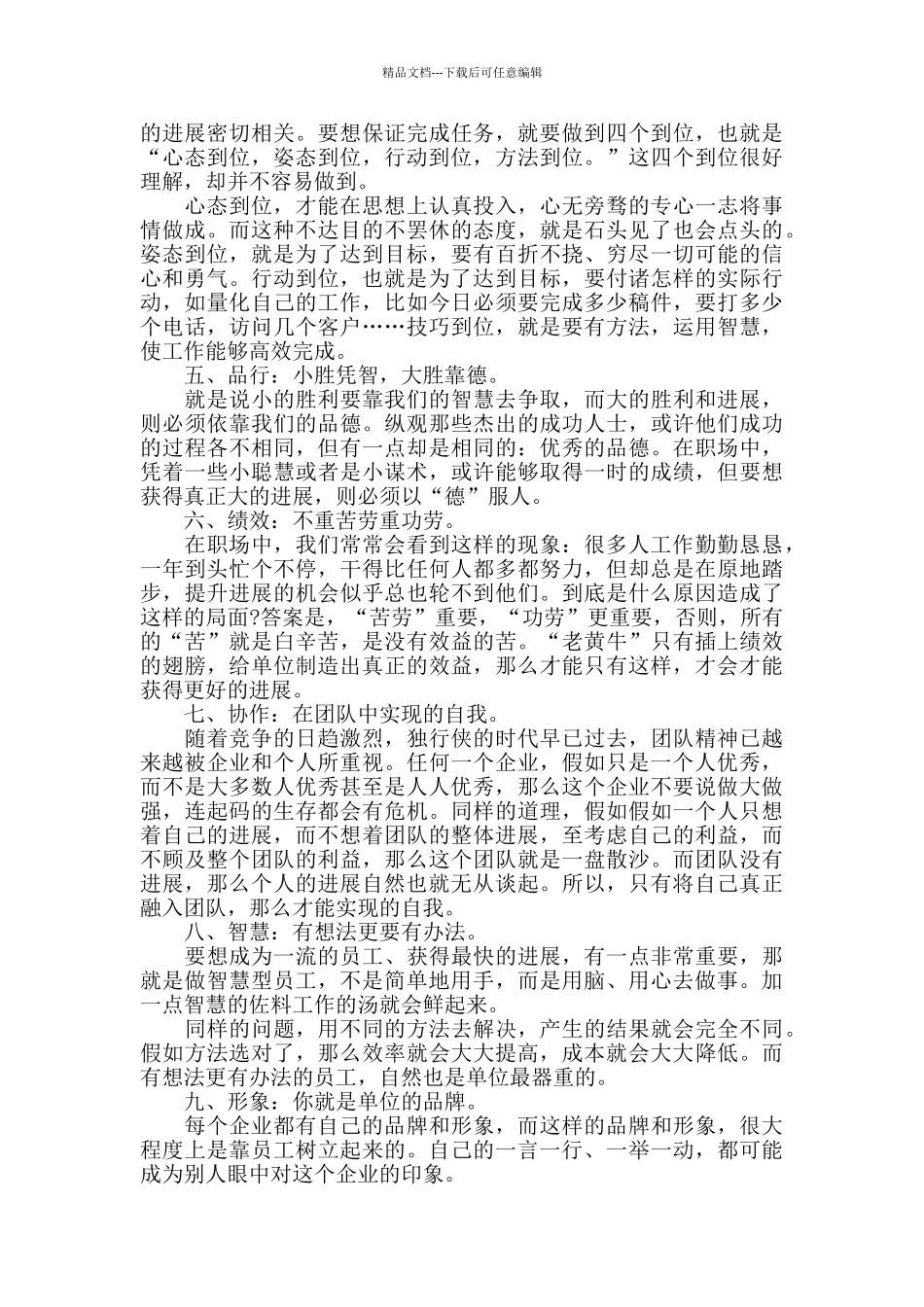 有关职业素养心得体会范文五篇_第2页