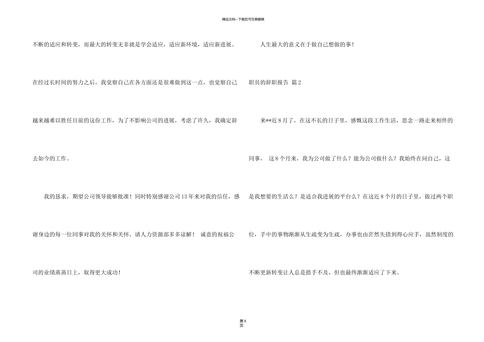 有关职员的辞职报告集合七篇_第2页