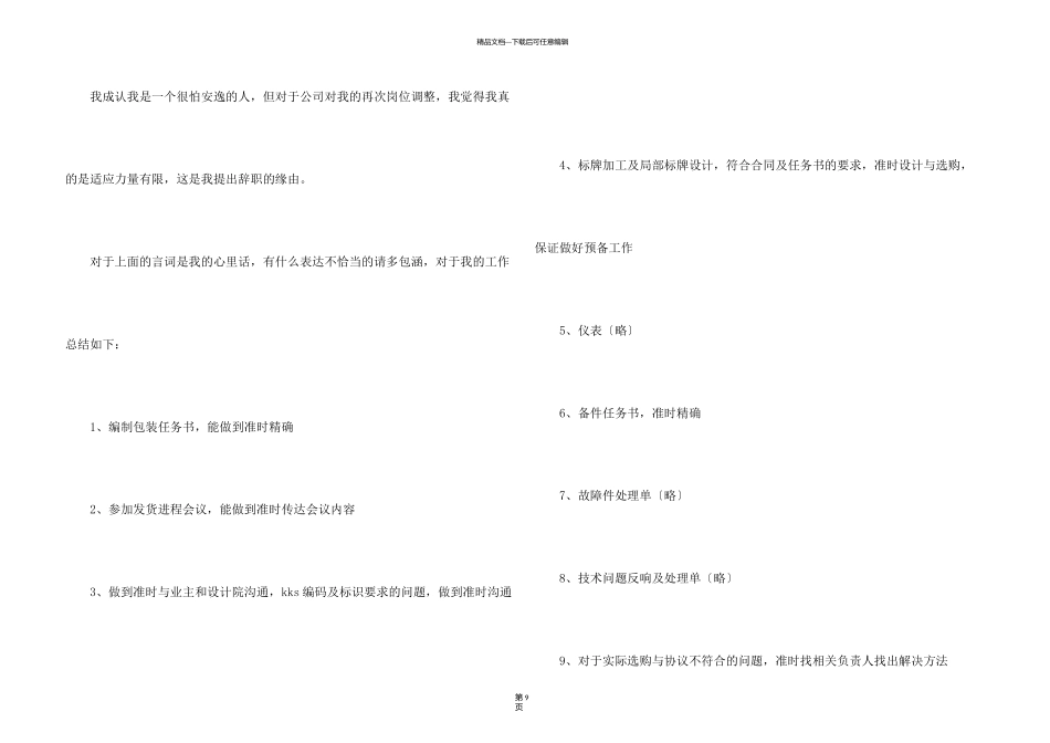 有关职员的辞职报告集合七篇_第3页