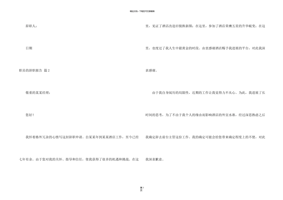 有关职员的辞职报告集合八篇_第2页