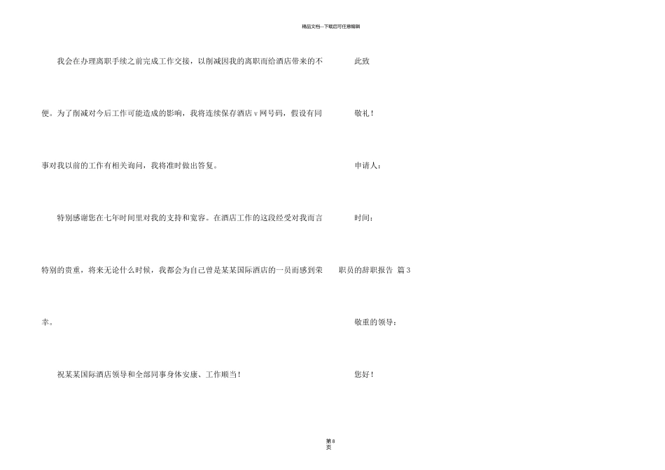 有关职员的辞职报告集合八篇_第3页