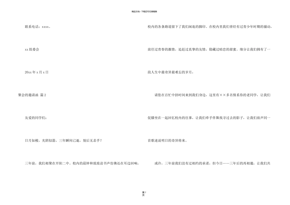 有关聚会的邀请函模板汇编五篇_第3页