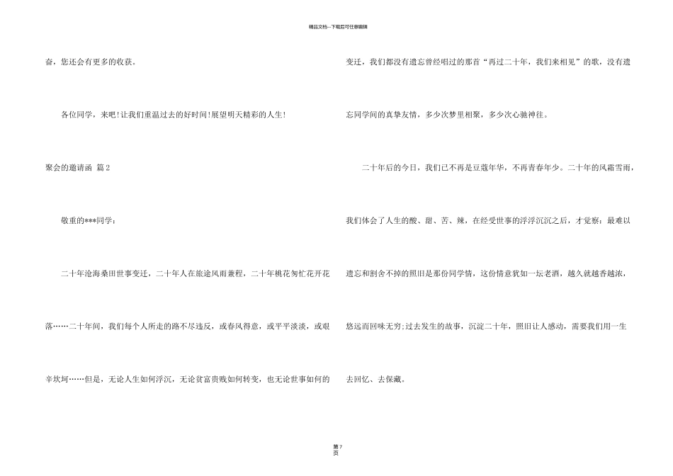 有关聚会的邀请函模板集合7篇_第2页