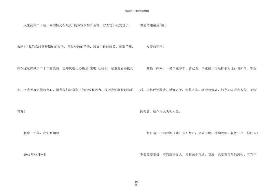 有关聚会的邀请函模板集合7篇_第3页