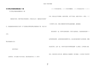 有关聚会的邀请函模板集合7篇