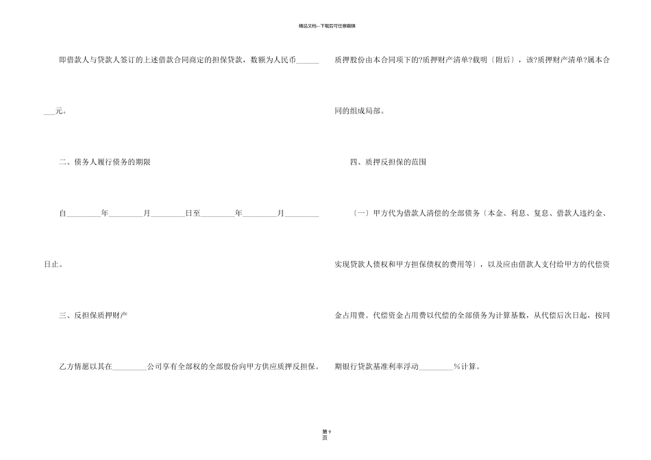 有关股份质押合同四篇_第2页
