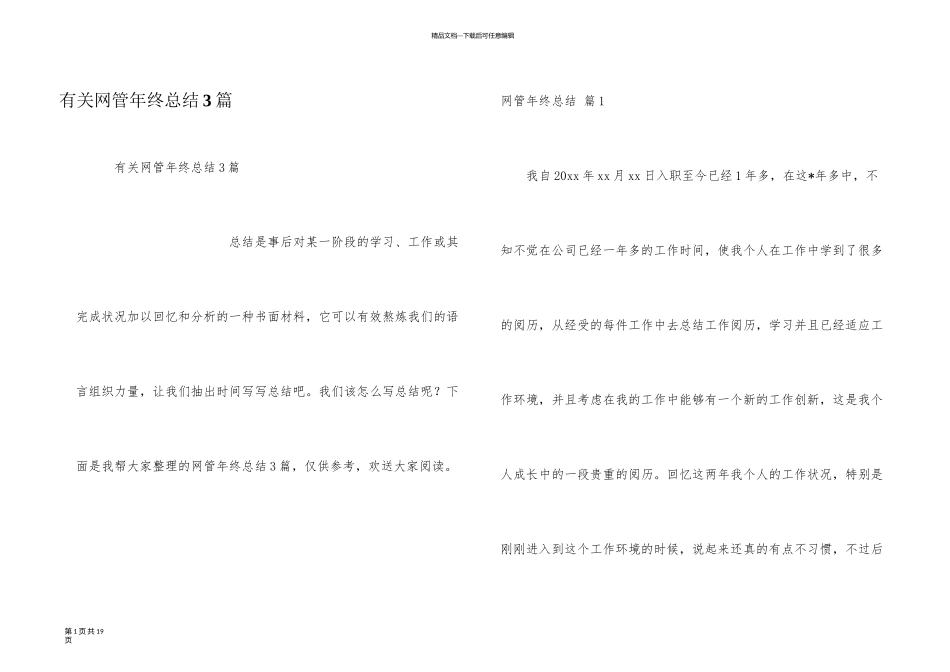 有关网管年终总结3篇_第1页