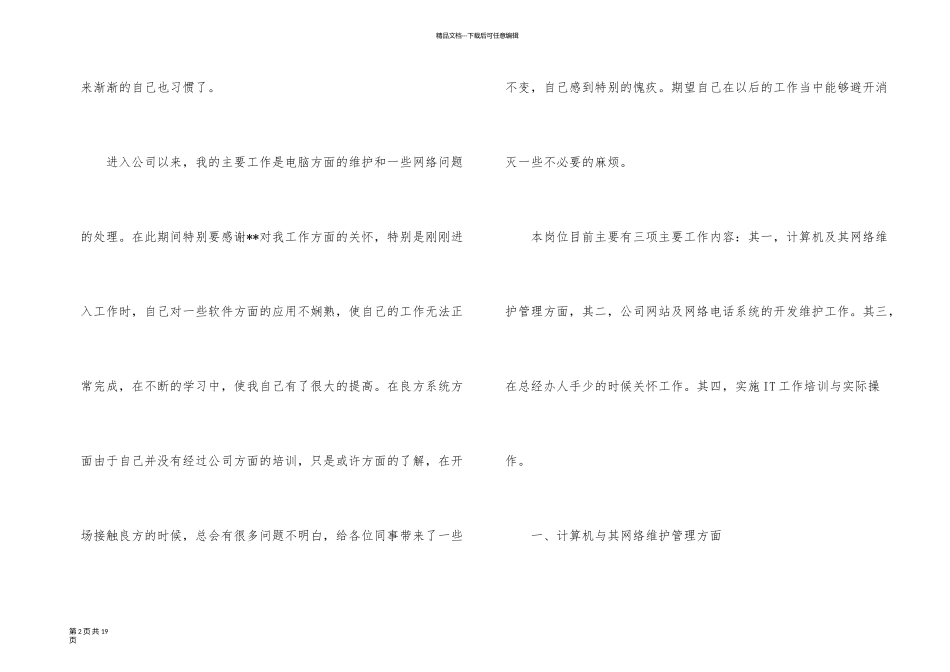 有关网管年终总结3篇_第2页