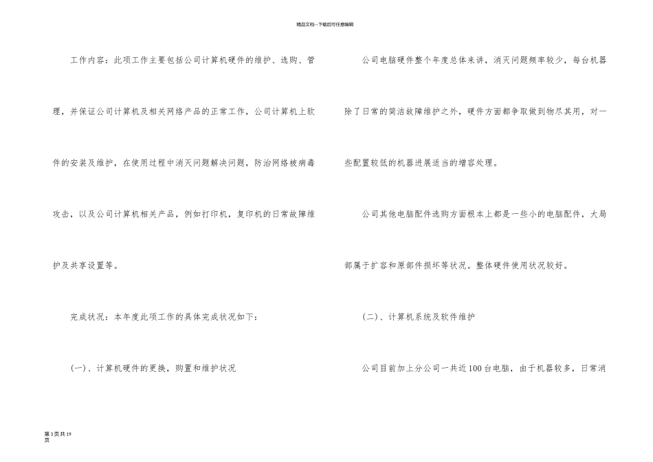 有关网管年终总结3篇_第3页