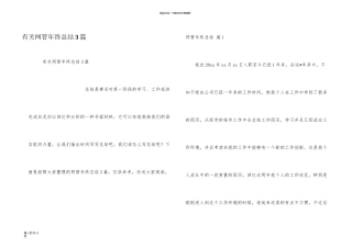 有关网管年终总结3篇