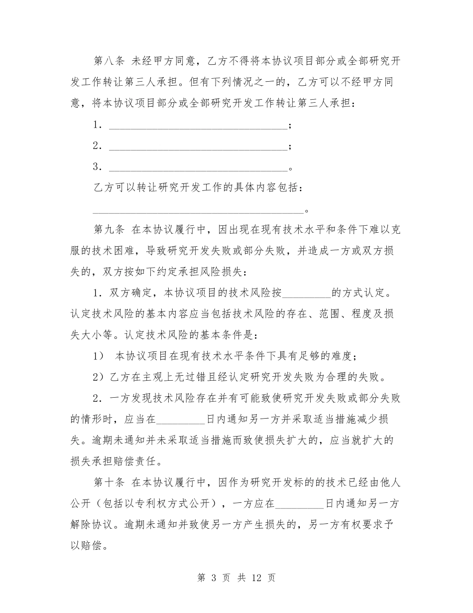 技术开发协议范本_第3页