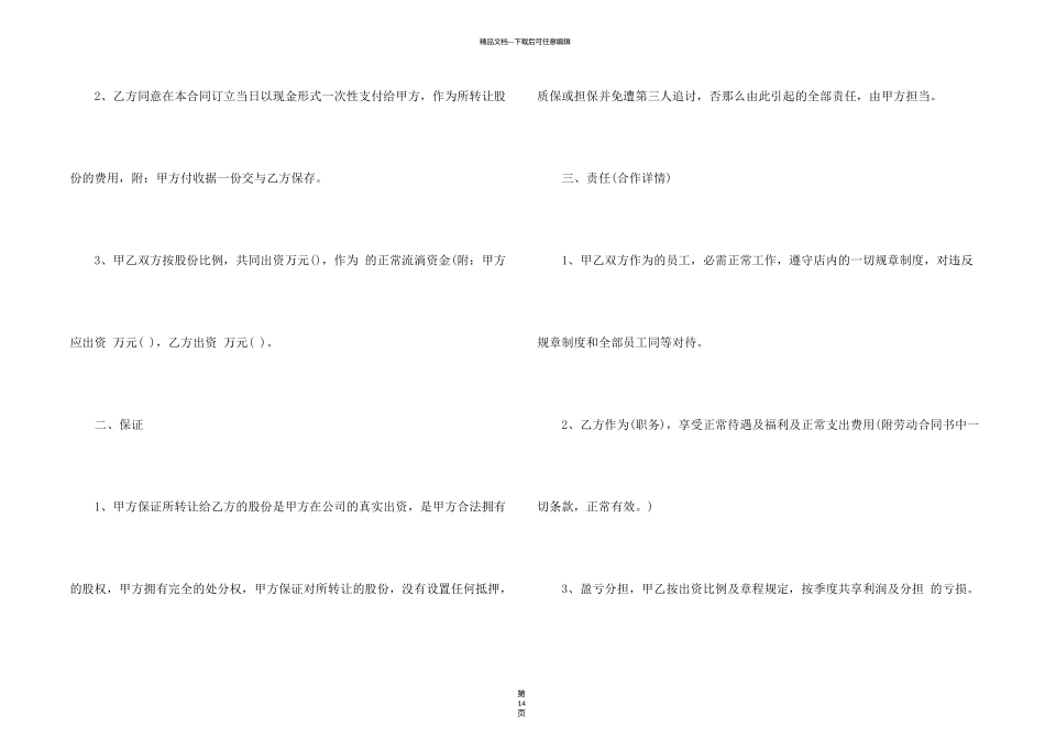 有关股份转让合同合集六篇_第2页
