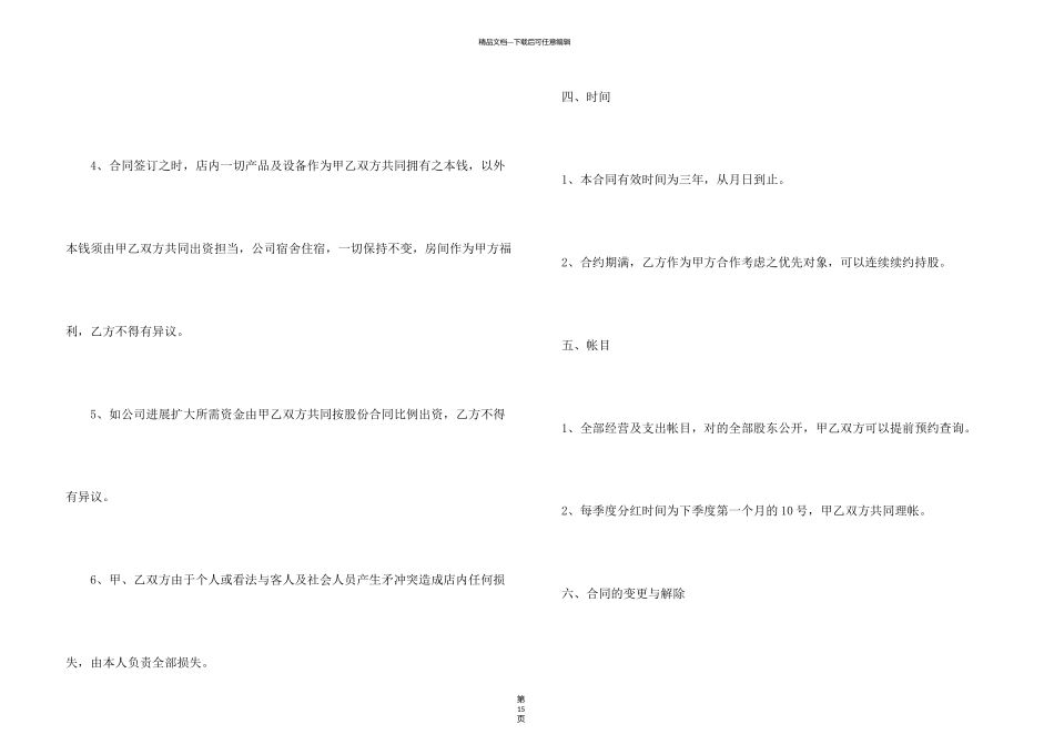 有关股份转让合同合集六篇_第3页