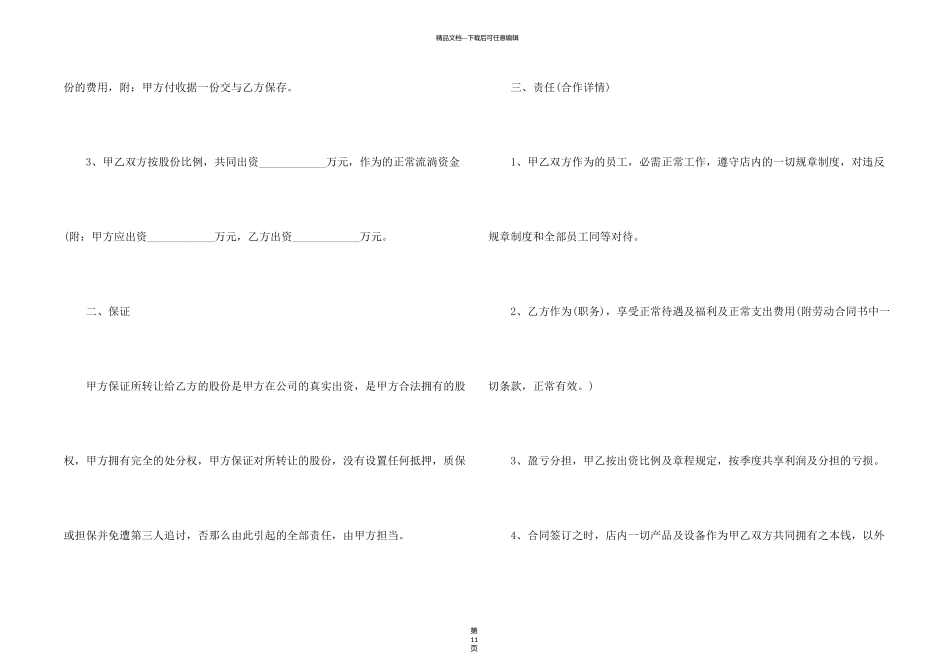 有关股份转让合同合集5篇_第2页