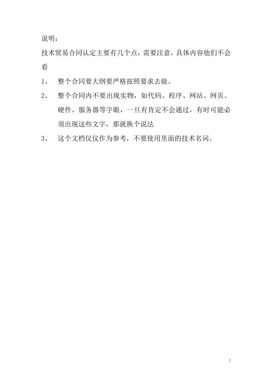 技术开发合同(具体内容)_第1页