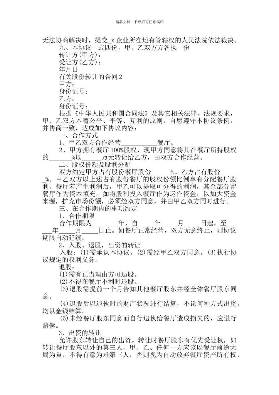 有关股份转让的合同_第2页