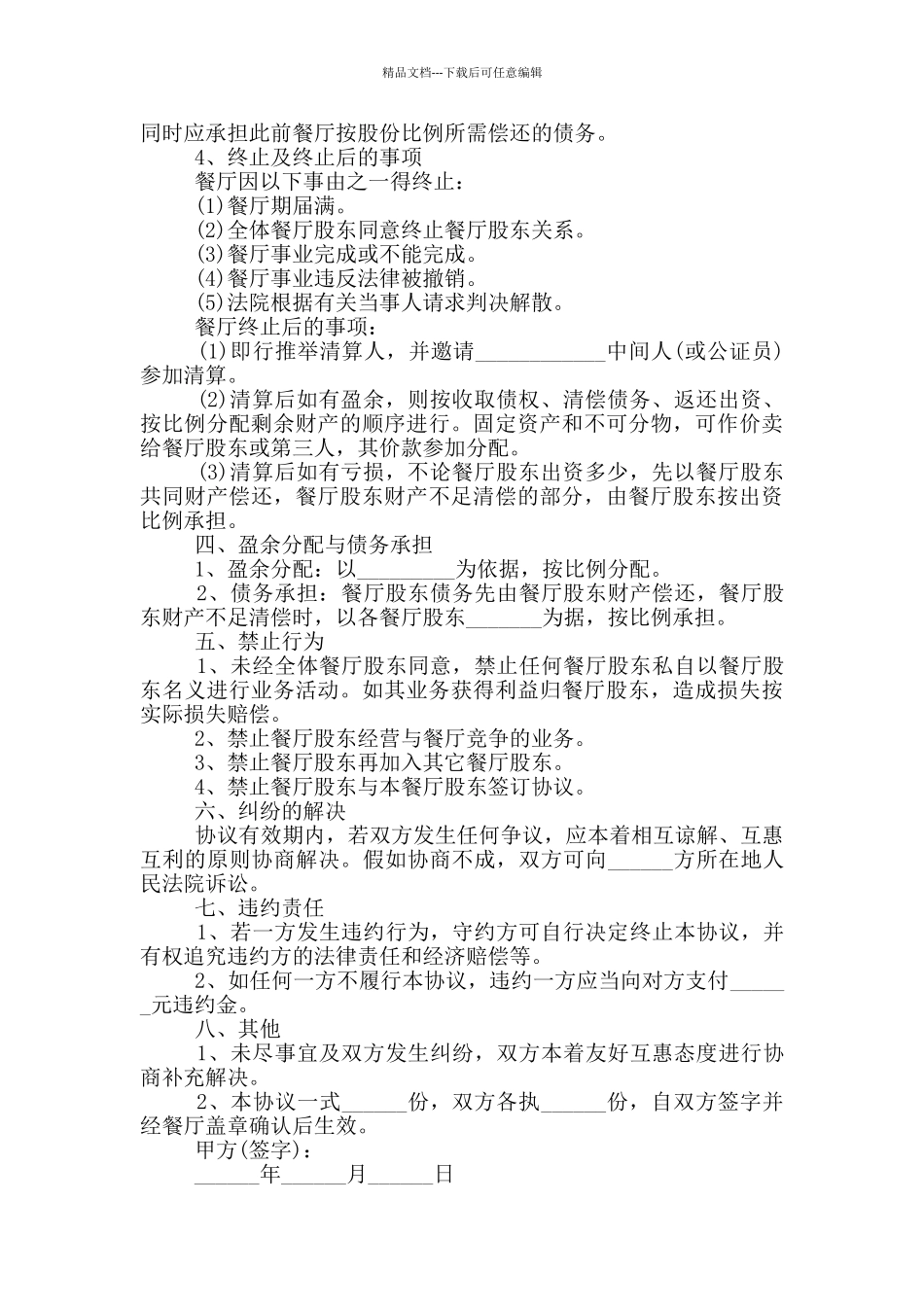 有关股份转让的合同_第3页