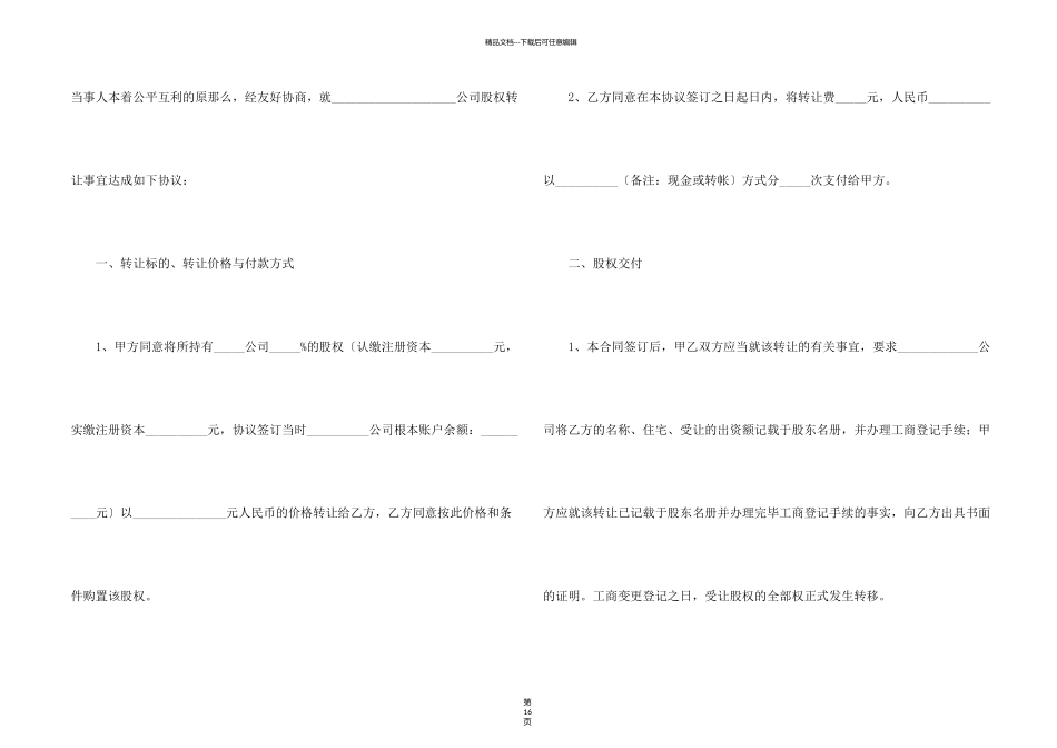 有关股份转让合同模板集锦7篇_第2页