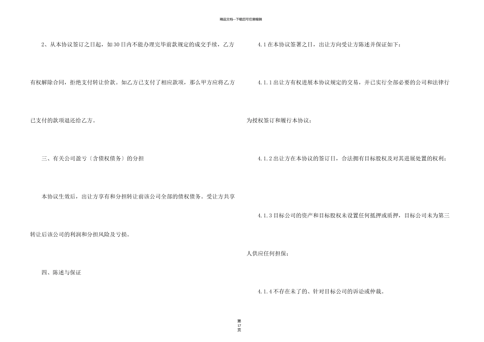 有关股份转让合同模板集锦7篇_第3页