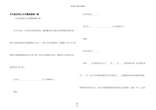有关股份转让合同模板集锦7篇