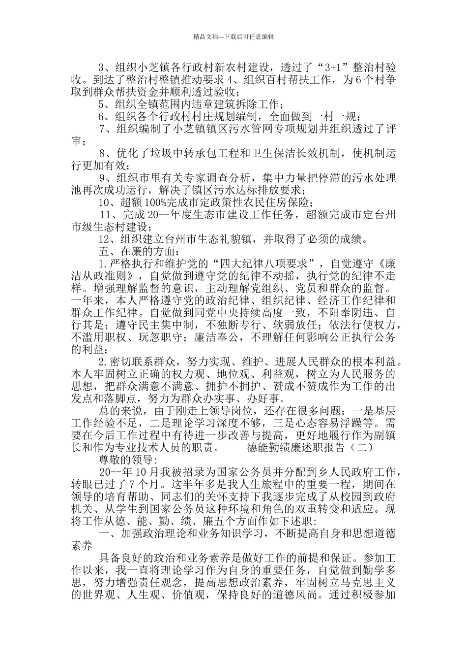 有关能勤绩廉述职报告范文_第2页