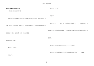 有关股权转让协议书三篇