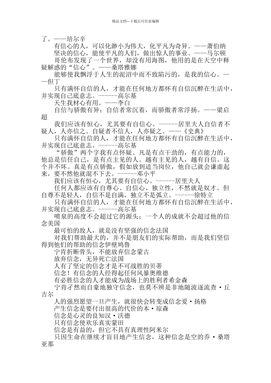 有关自信的名言_第2页