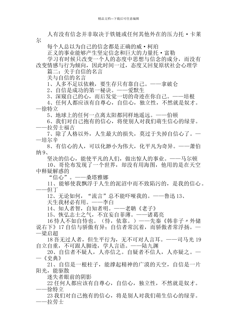 有关自信的名言_第3页