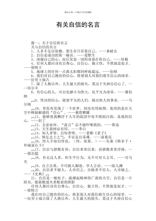 有关自信的名言