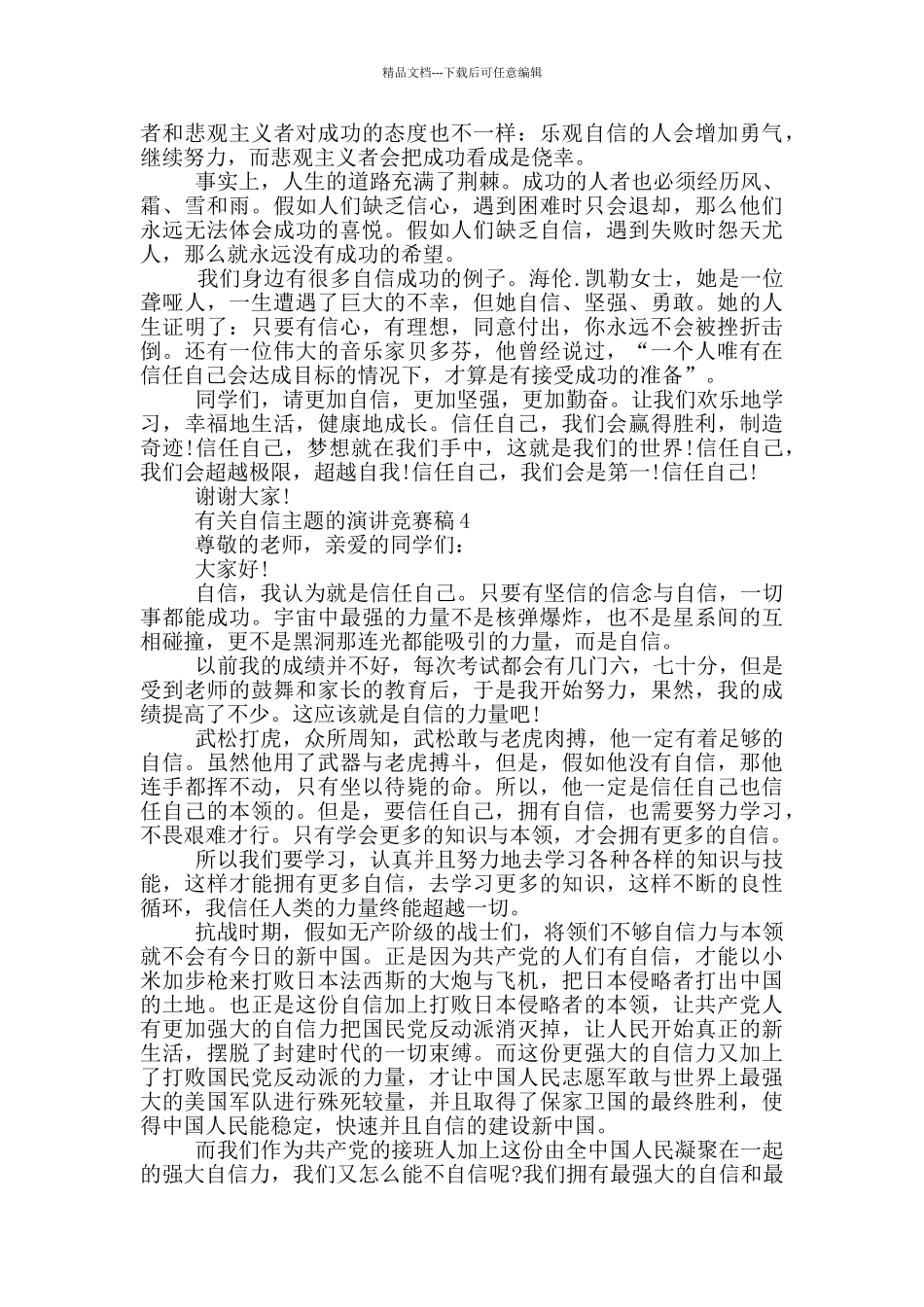 有关自信主题的演讲比赛稿5篇_第3页