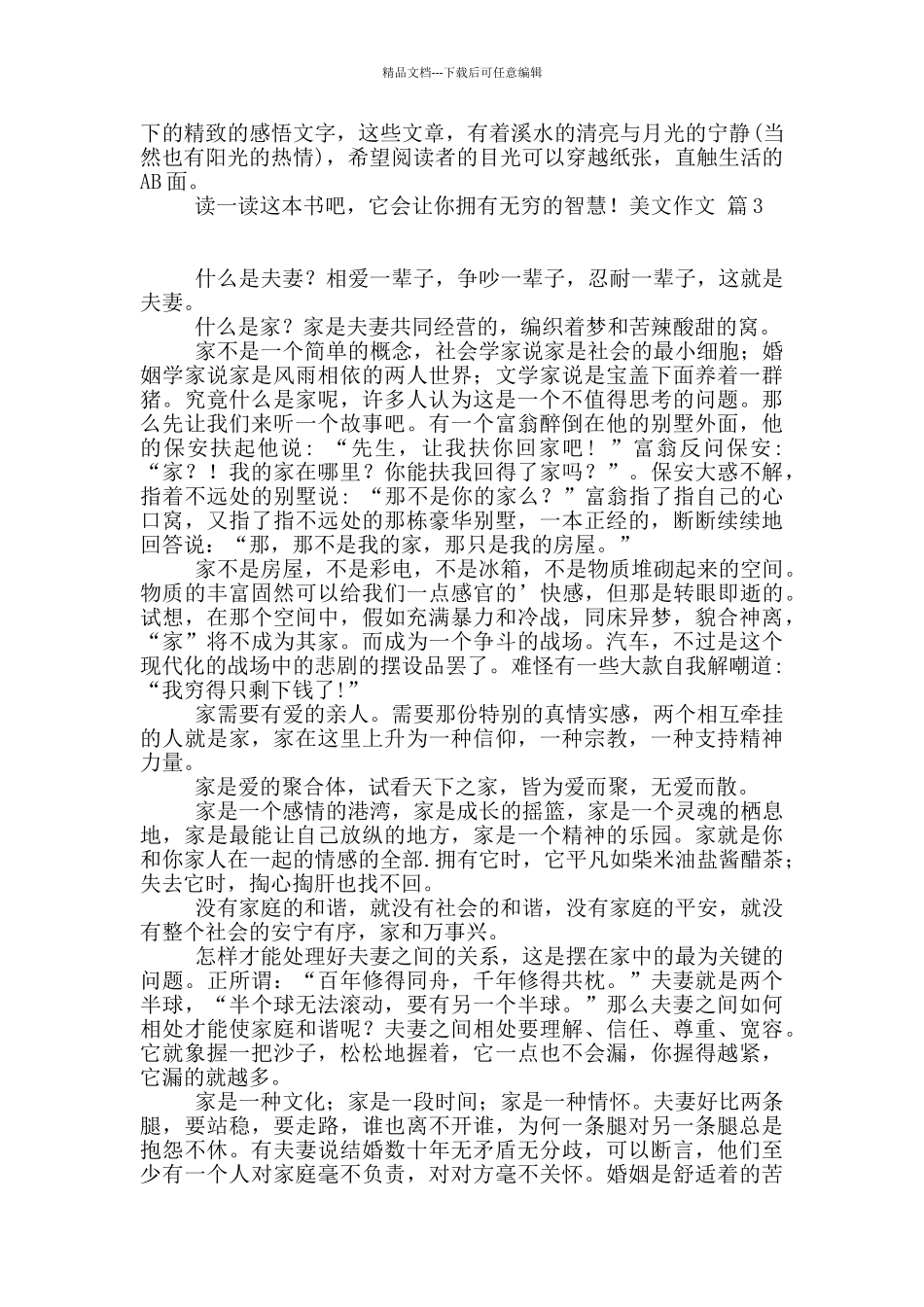 有关美文作文锦集7篇_第2页