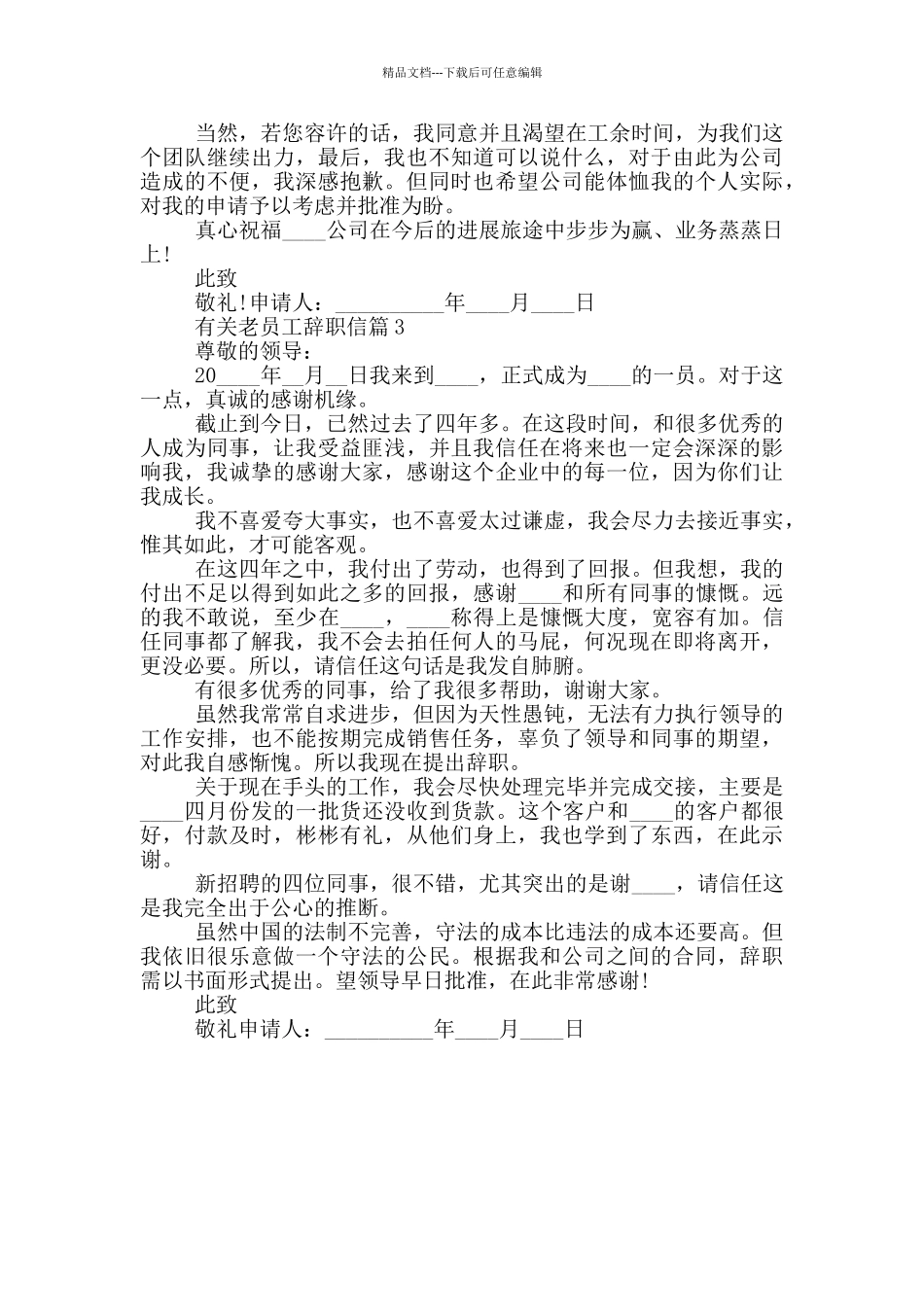 有关老员工辞职信_第2页