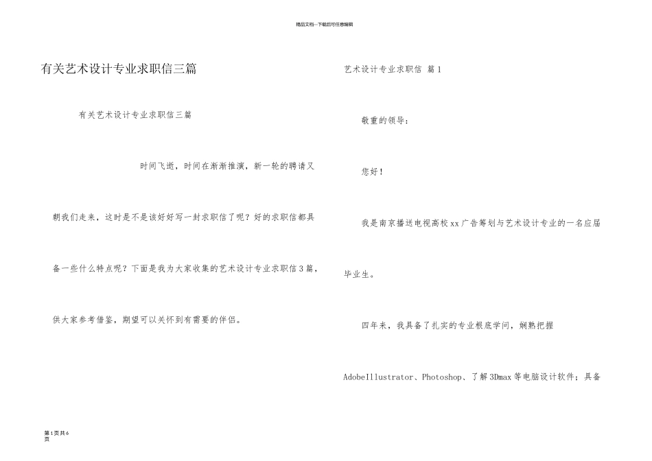 有关艺术设计专业求职信三篇_第1页