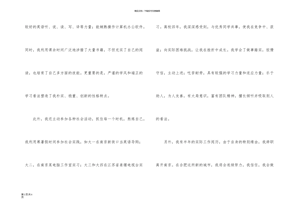 有关艺术设计专业求职信三篇_第2页