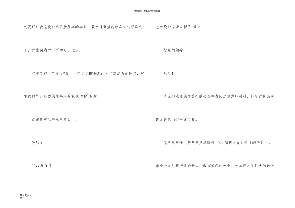 有关艺术设计专业求职信三篇_第3页