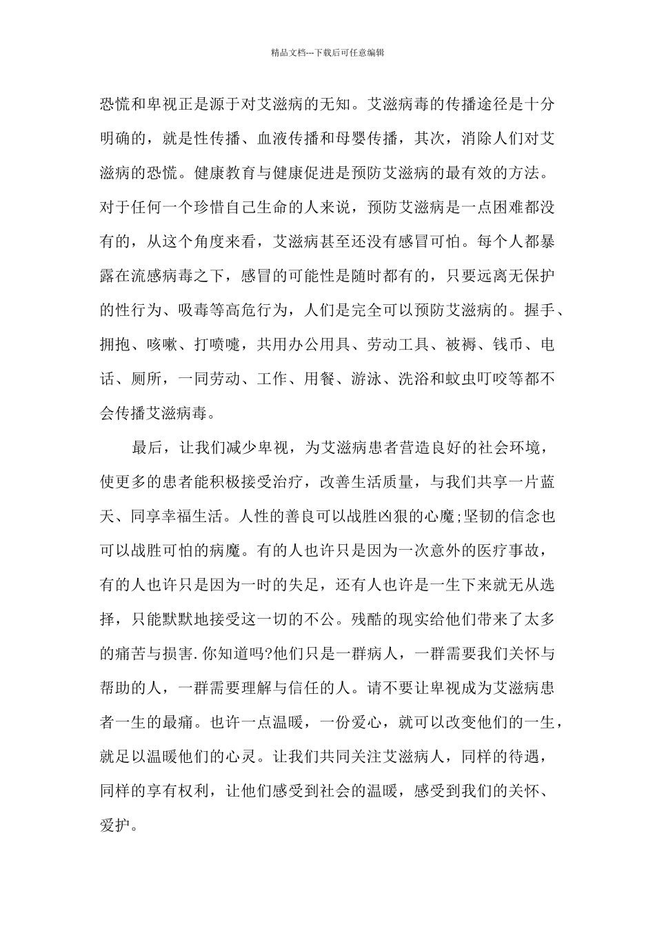 有关艾滋病的心得体会5篇_第2页