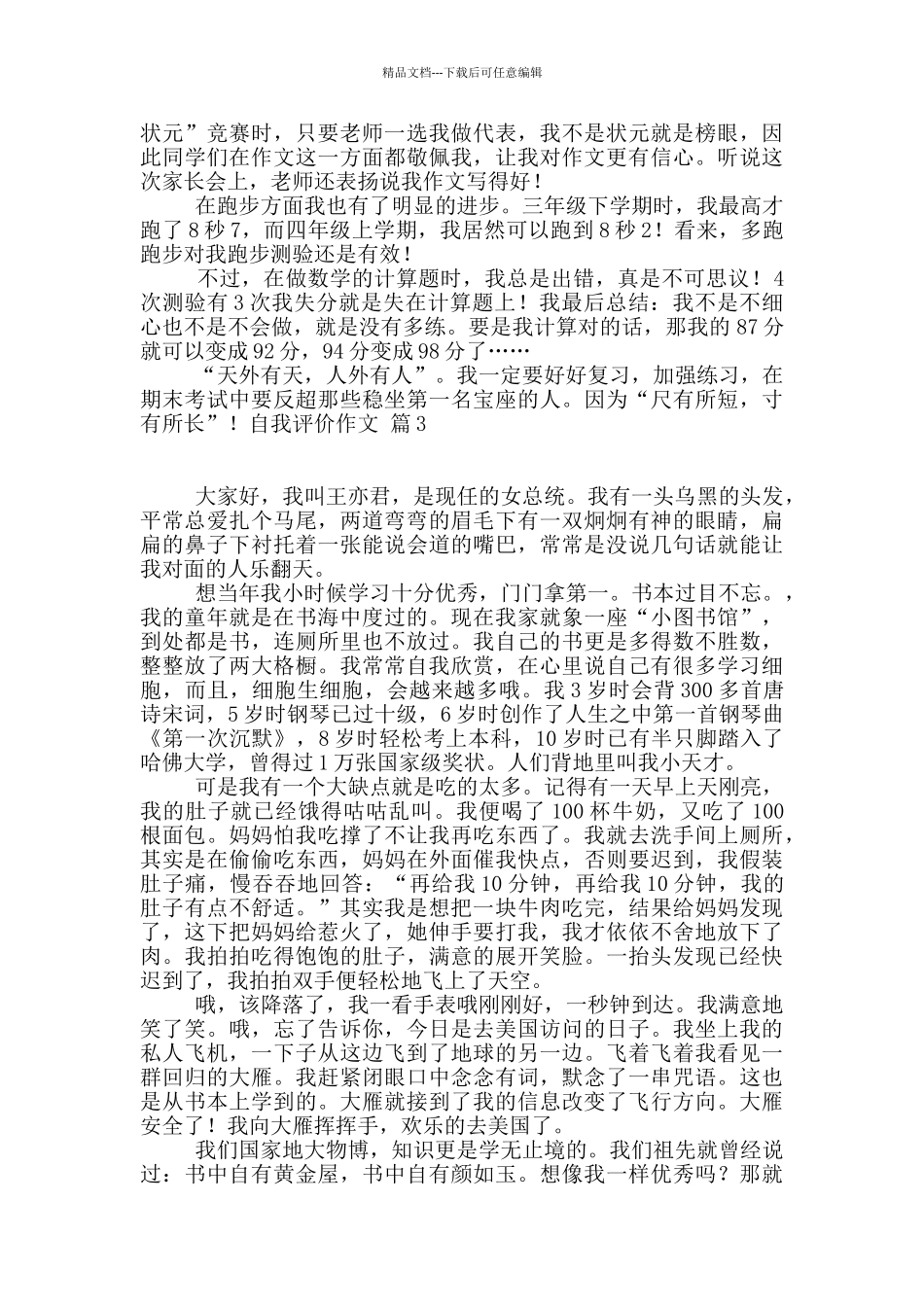 有关自我评价作文集锦九篇_第2页