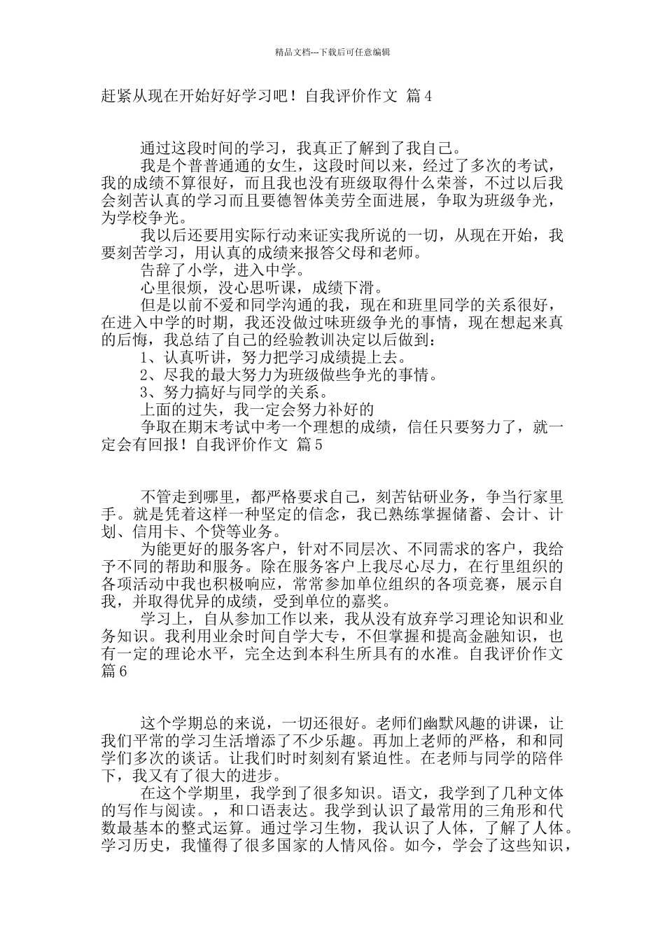 有关自我评价作文集锦九篇_第3页