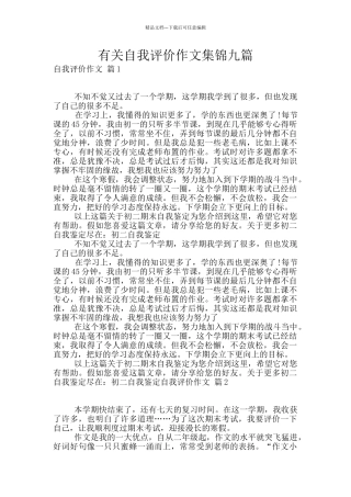 有关自我评价作文集锦九篇