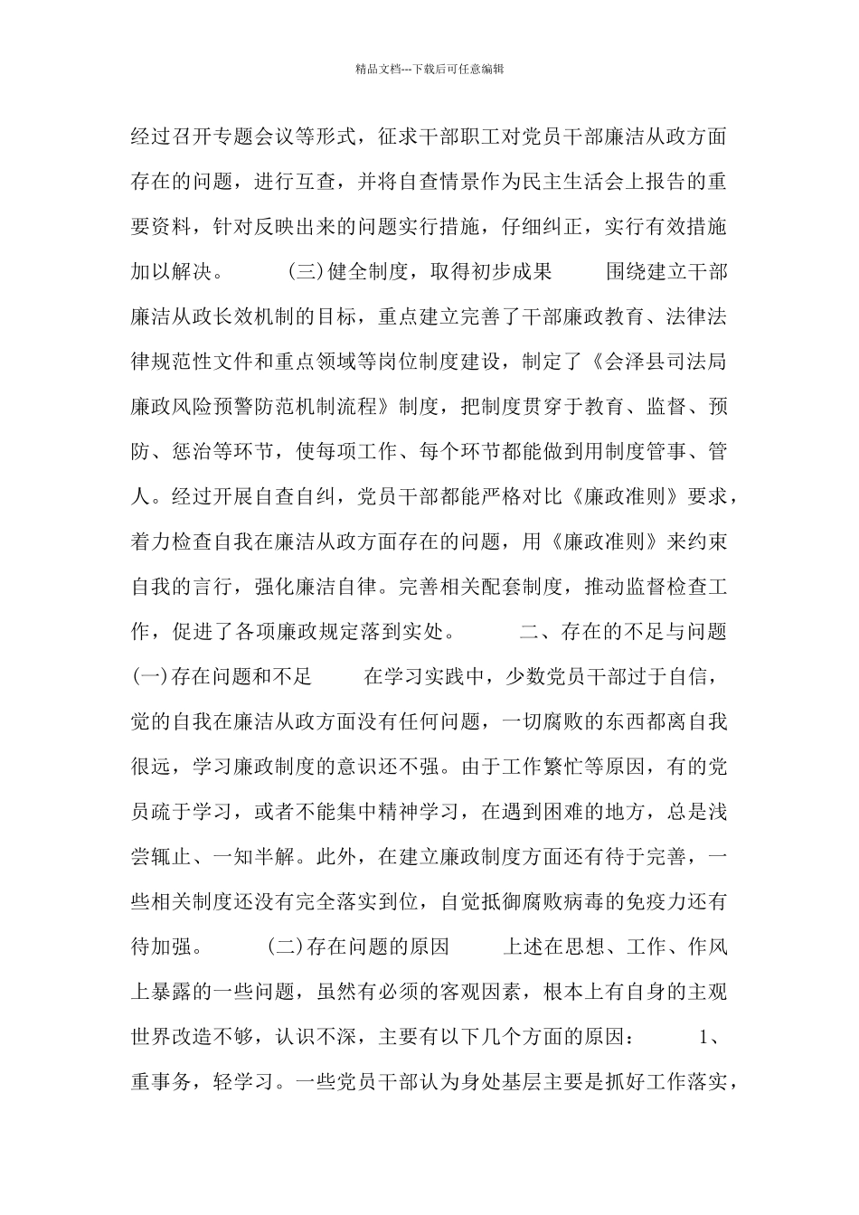有关自查整改报告的模板_第2页