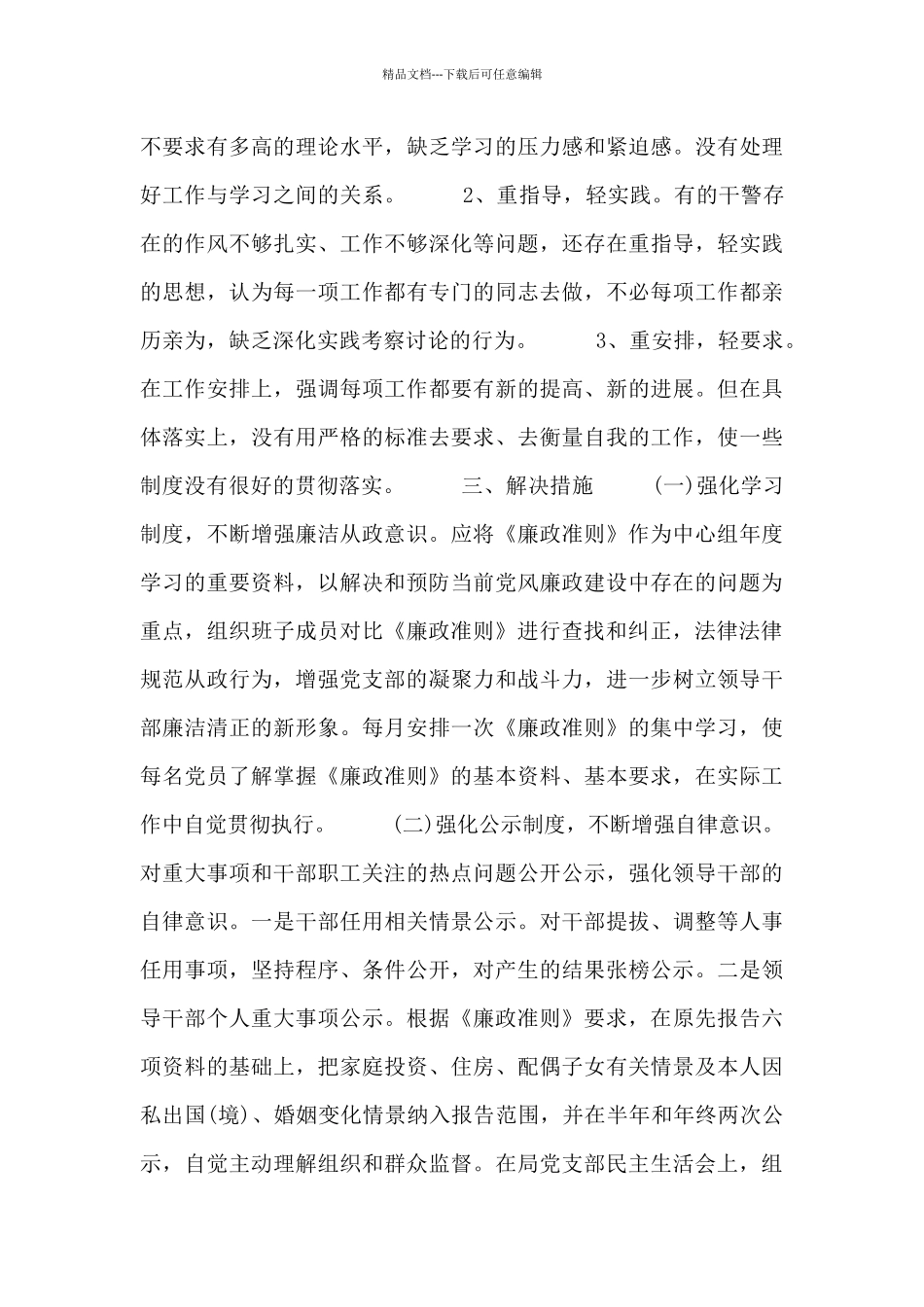 有关自查整改报告的模板_第3页