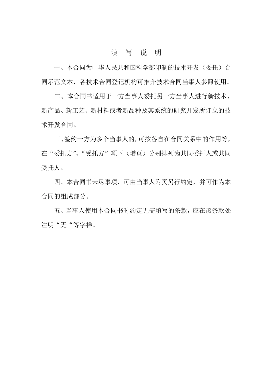 技术开发合同样本_第2页