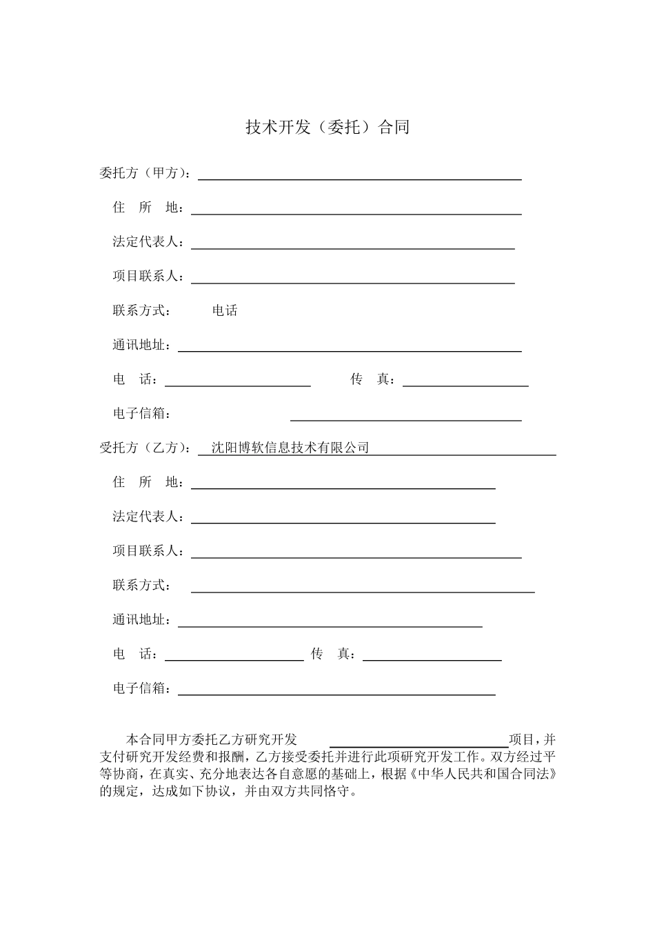 技术开发合同样本_第3页