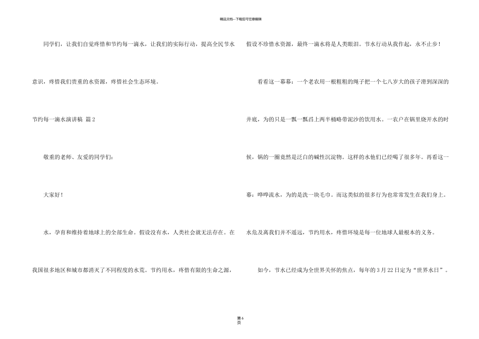 有关节约每一滴水演讲稿模板合集五篇_第2页