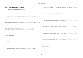 有关节约每一滴水演讲稿模板合集五篇