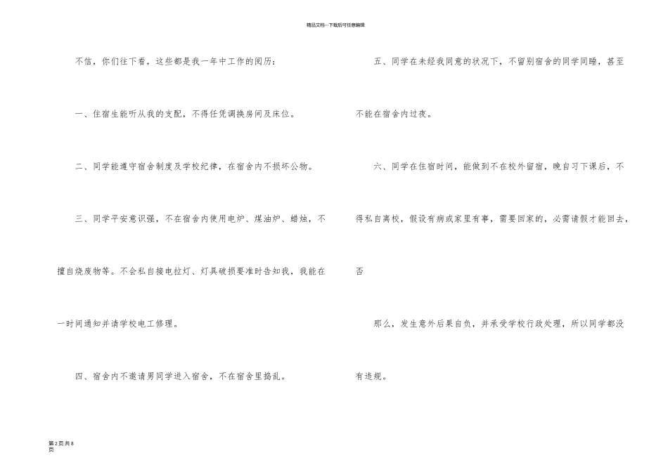 有关舍管年度总结3篇_第2页