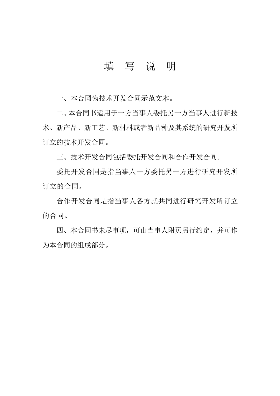 技术开发合同模板_第2页