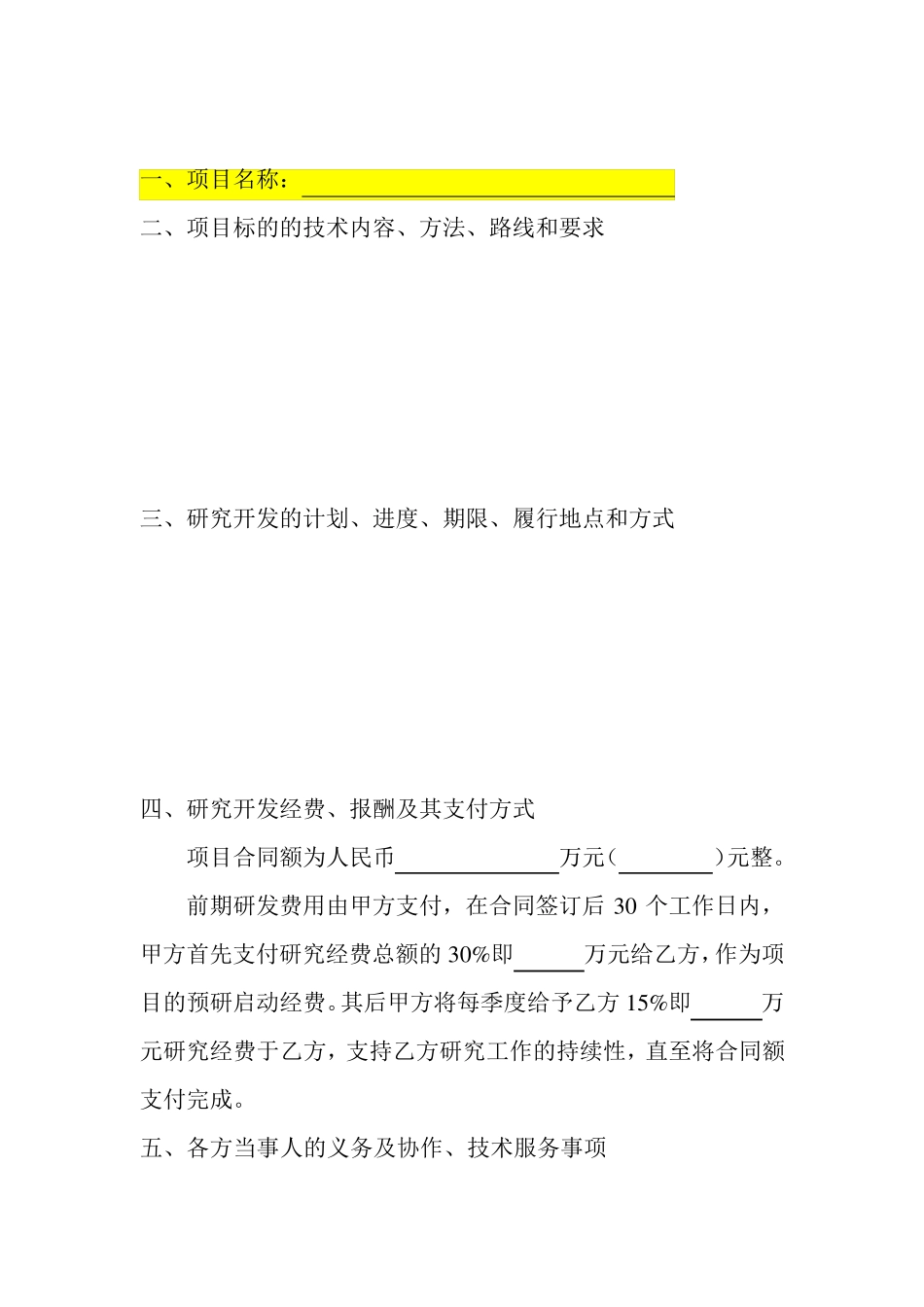 技术开发合同模板_第3页